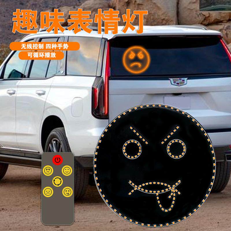 车载LED表情灯笑脸灯后车窗心情警示灯提醒灯防追尾灯车用遥控