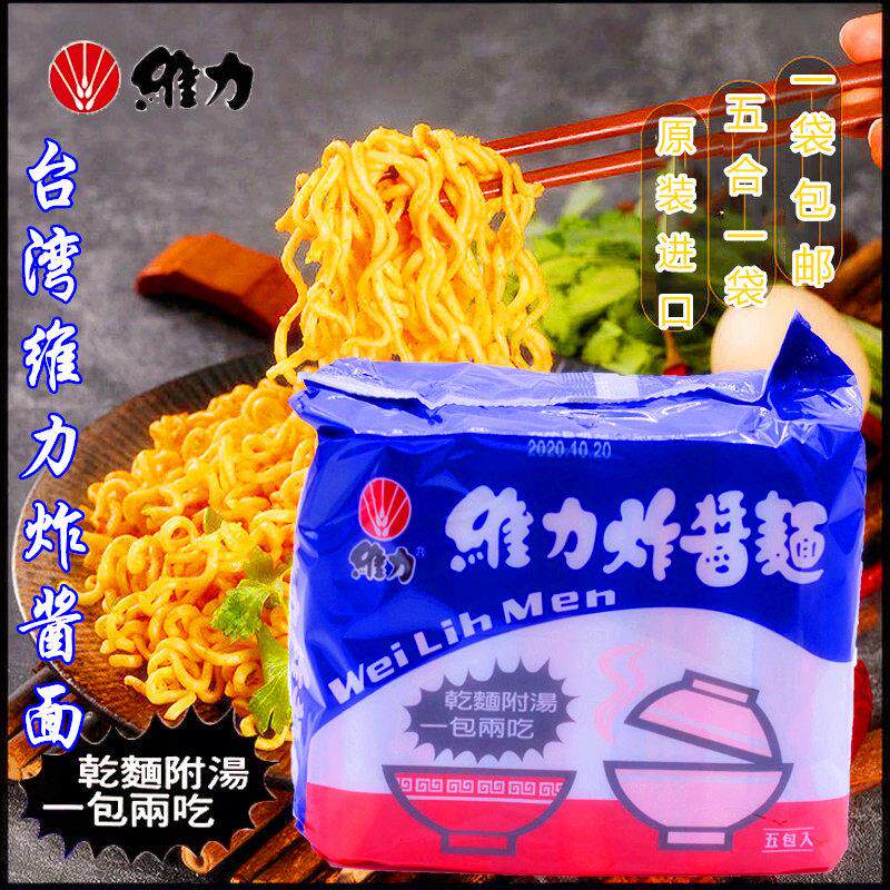 台湾维力炸酱面袋装泡面一份包邮台式风味炸酱面速食干拌面泡面