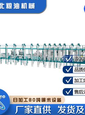 予北新款大型全自动大米加工成套设备稻谷脱壳机械生产厂家碾米机