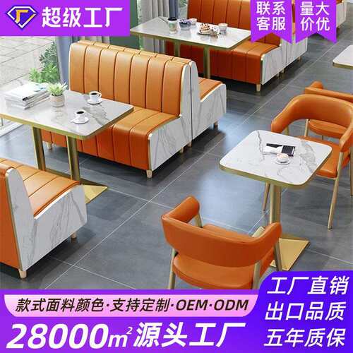 网红奶茶店桌椅餐厅靠墙卡座沙发咖啡厅餐饮小吃店甜品店桌椅组合