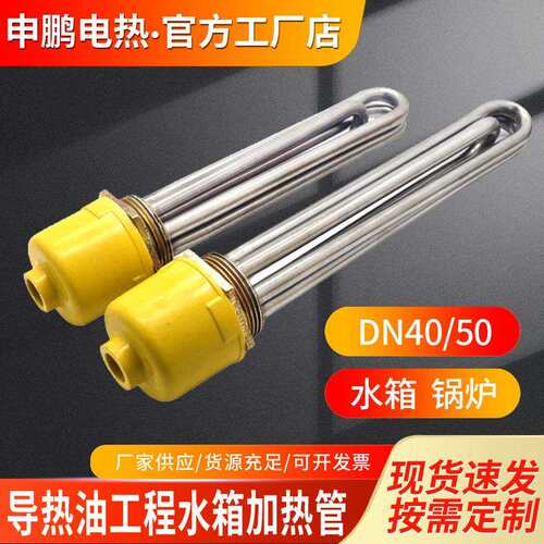 大功率加热管DN50 2寸加热管DN40导热油水箱加热管锅炉法兰加热管