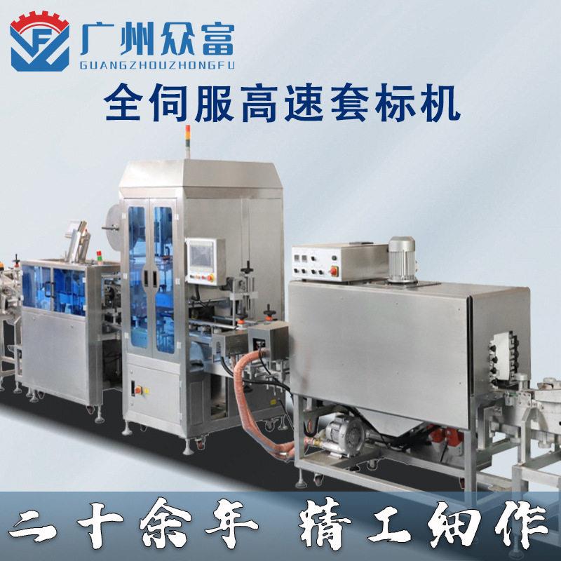 矿泉水玻璃全自动速套标机蒸汽热收缩机饮料子套标热缩膜机