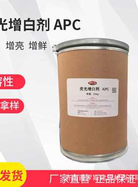 腻子粉荧光增白剂APC印染水性增白剂涂料乳胶漆增白剂粉末