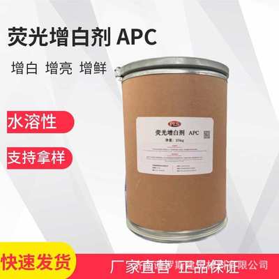 腻子粉荧光增白剂APC印染水性增白剂涂料乳胶漆增白剂粉末