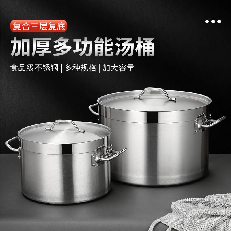 不锈钢加厚复合底汤桶圆桶带盖大容量卤水锅家用炖锅电磁炉适商用
