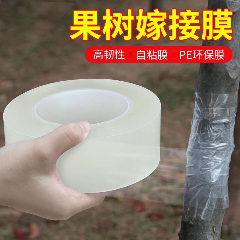果树嫁接薄膜自粘式树苗木包扎胶带无需打结绑带芽接穗固定缠绕带