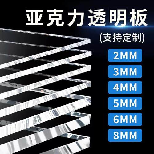 促销款高透明压克力板PMMA高透明聚碳酸酯pc耐力板支持任意定制