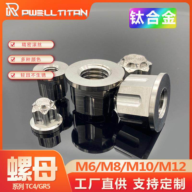 摩托车电动车配件螺母TC4钛合金法兰闭口花螺母M6 M8 M10 M12 M14