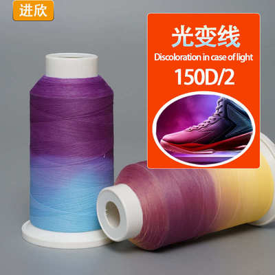 UV光变线聚酯纤维感光变色缝纫线纺织服装织带150D/2光变线