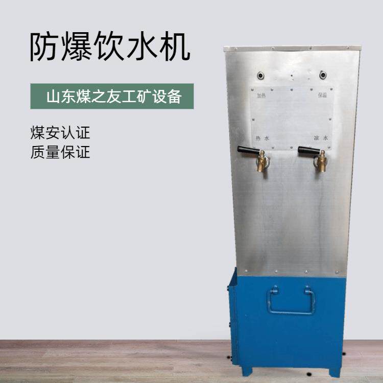 YBHZD5-1.5/127矿用防爆型饮水机冷热两用饮水机