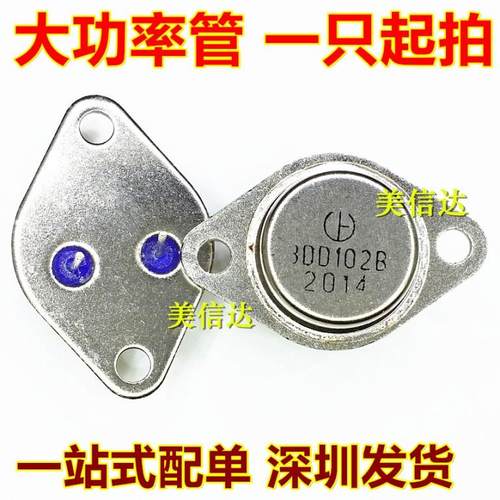 全新 3DD102B 大功率 金封三极管 3DD102 TO-3