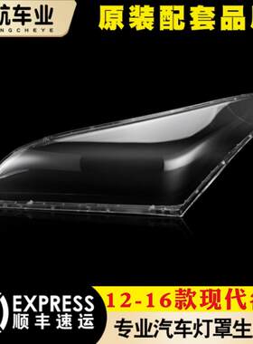 适用于 于现代名图客厅灯灯罩 12-16款名图前大灯罩 客厅灯壳 灯