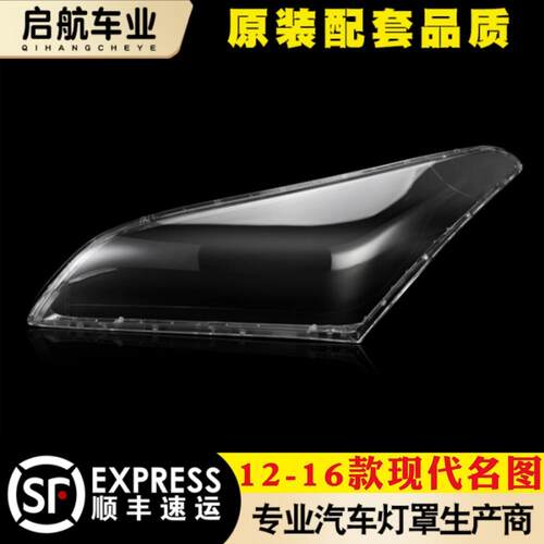 适用于 于现代名图客厅灯灯罩 12-16款名图前大灯罩 客厅灯壳 灯