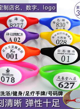 感应id手牌定制号码牌数字洗浴场寄存钥匙手环矽胶桑拿足疗健身房