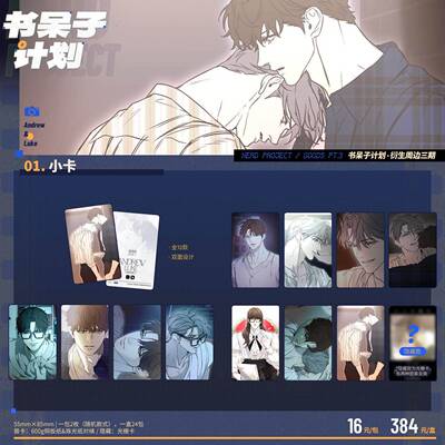 预售 COMIPLUS+ 书呆子计划 三期 盲抽小卡徽章色纸