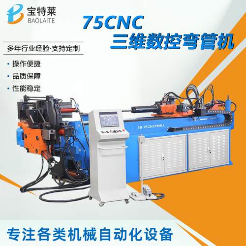 75CNC全自动不锈钢管弯管机铁管镀锌管铝管数控弯管设备厂家