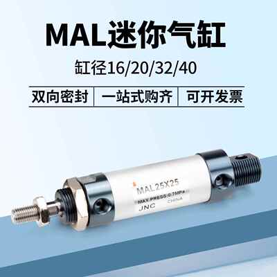 MAL铝合金迷你汽气缸小型圆气缸大推力16*25-5075100125150200CAA