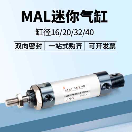 MAL铝合金迷你汽气缸小型圆气缸大推力16*25-5075100125150200CA