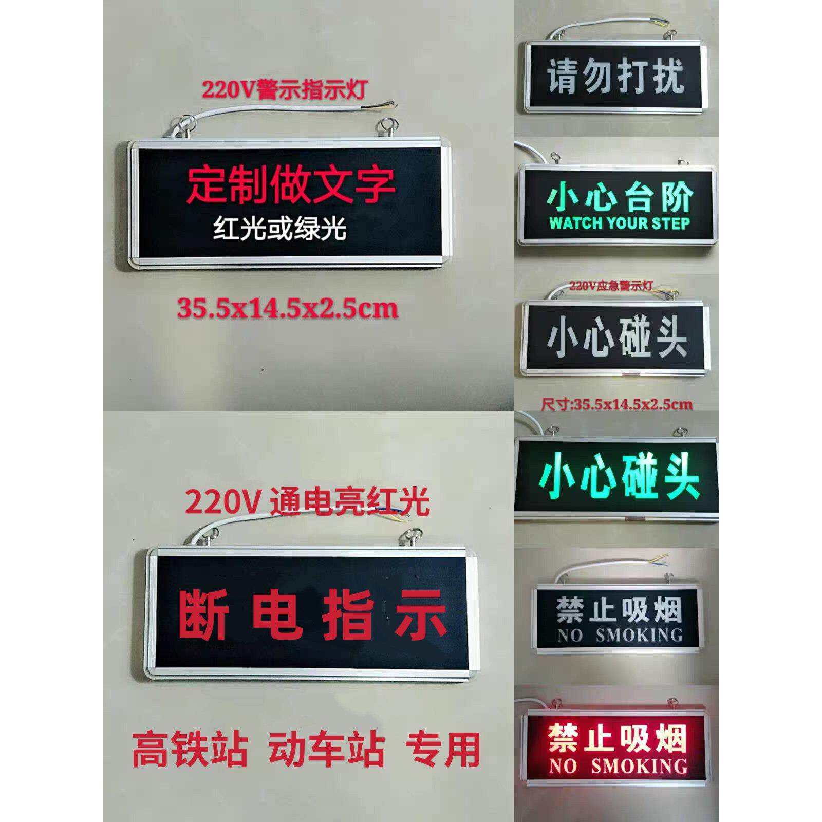 定制请勿打扰断电指示灯 小心碰头 台阶禁止吸烟警示灯标志牌220v