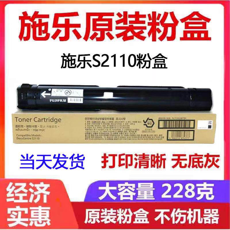 原装富士施乐S2110粉盒S2011n墨粉S2150nda碳粉S2520碳粉硒鼓墨盒