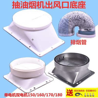 厨房抽油烟机出风口双电机烟管底座 阻燃止逆阀止回阀防串味接口