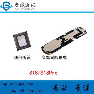 适用於vivo S18 喇叭 S18Pro 扬声器 振铃响铃总成 顶部免提听筒