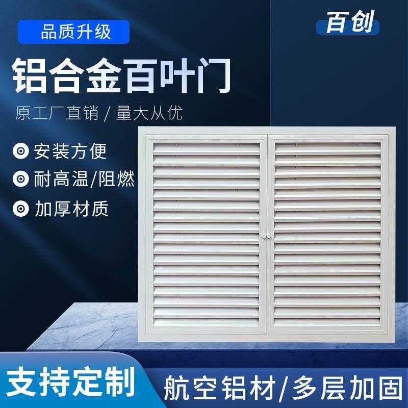 定制铝合金双门百叶窗分水器暖气装饰格栅罩通风口?具车门格栅