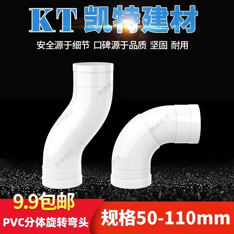 PVC可旋转万向弯头360度可调节110排水管过桥弯下水分体50 75 160
