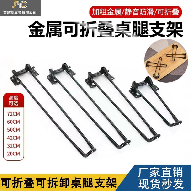 折叠桌脚支架茶几桌子腿床上支撑腿电脑桌户外露营脚架折叠桌配件