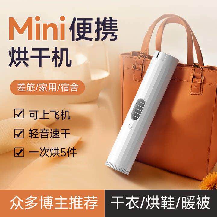 奥多朗小型旅行烘衣机新款家用宿舍迷你口袋衣服烘干机折叠可携式