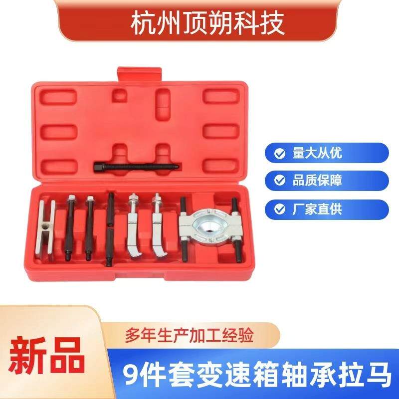 9件套卡盘轴承拉马双盘变速箱取出拆卸工具分离器内轴承拉马