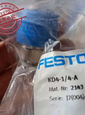 FESTO 费斯托 快换对插接头 2154 KS4-1/4-A 2143 KD4-1/4-A 现货