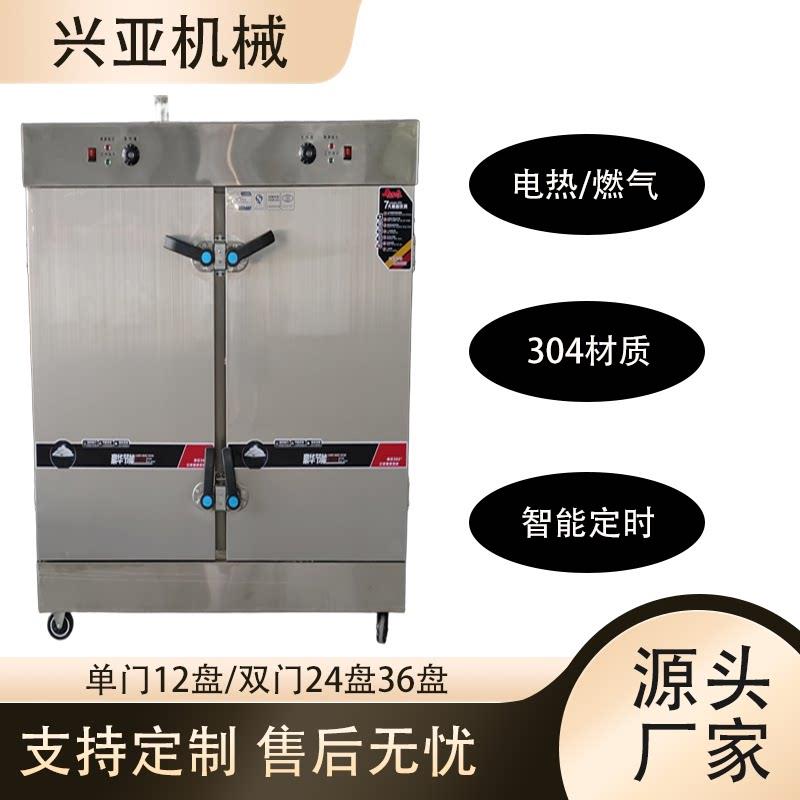 蒸饭柜商用电蒸箱饭店食堂蒸饭机米饭馒头全自动燃气蒸饭车蒸饭箱