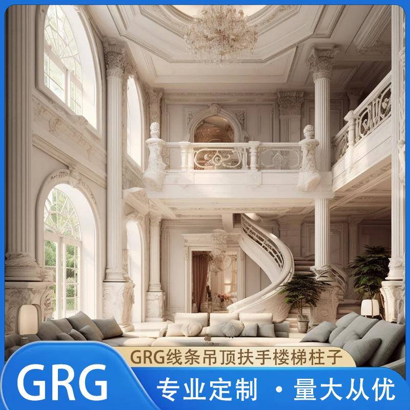 GRG线条别墅旋转楼梯欧式条纹圆柱浮雕石膏板墙面扶手圆弧吊顶