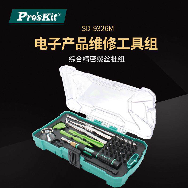 Pro`skit/宝工SD-9326M消费性电子产品维修工具组43件多功能组合