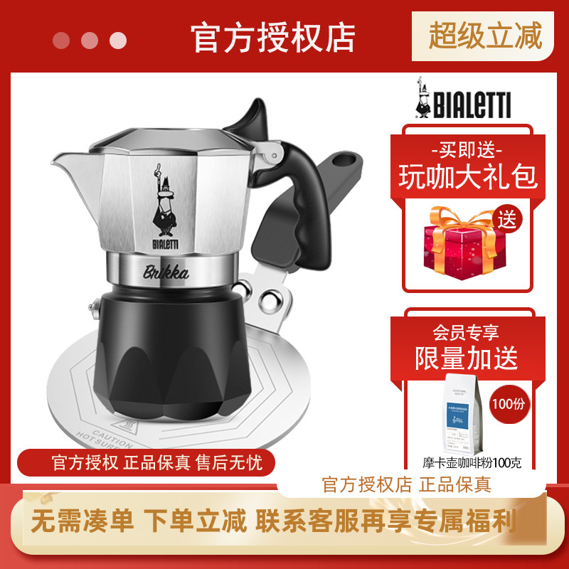 【官方授权】比乐蒂双阀摩卡壶煮咖啡壶家用意式咖啡机器具电磁炉