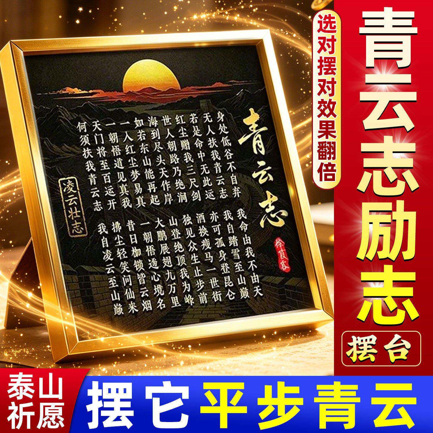 青云志挂画字画摆件全诗墙壁画书法作品手写真迹全文摆台客厅励志
