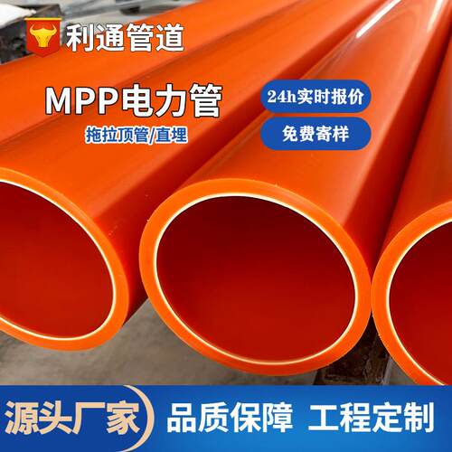 mpp电力拖拉顶管非开挖100 175 改性聚丙烯电线电缆护套管直埋