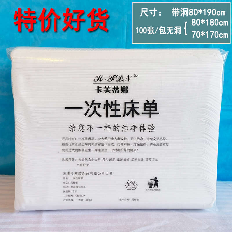 一次性床单美容院透气防油防水美容床按摩床床单100张