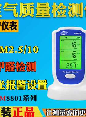 标智GM8801/8803/8804空气质量测试仪雾霾TVOC苯PM2.5甲醛检测