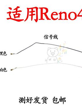 适用于 oppo reno4天线 reno4手机尾插小板连接主板信号同轴线