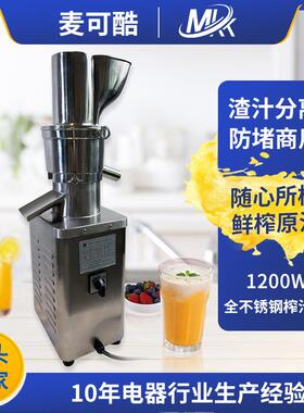 麦可酷MKK榨汁机汁渣分离全自动榨蔬菜生姜水果原汁机不锈钢