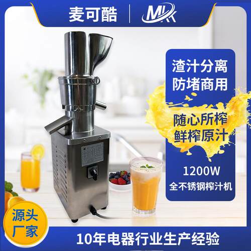 麦可酷MKK榨汁机汁渣分离全自动榨蔬菜生姜水果原汁机不锈钢