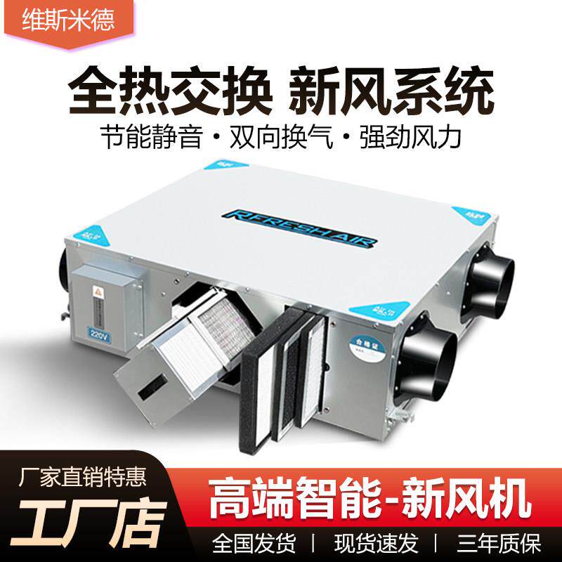 新风系统双向新风换气机家用商用空气净化送排一体全热交换新风机