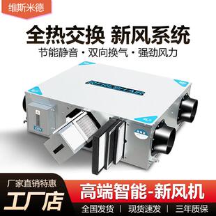 新风系统双向新风换气机家用商用空气净化送排一体全热交换新风机