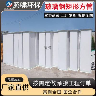 供应方形矩形风管耐酸人防工程圆形地下室矩形通风管道定制