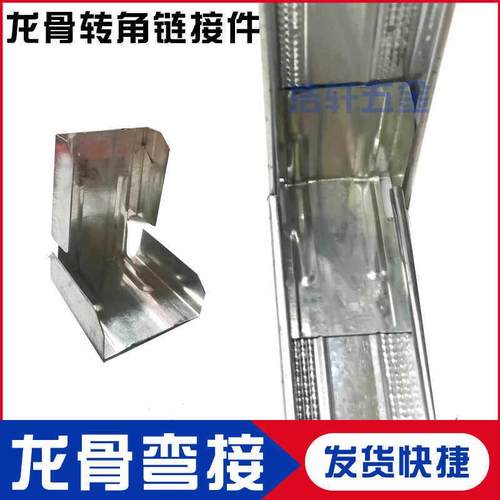 50龙骨弯接 阴角连接件L型链接轻钢龙骨吊顶拐角主龙骨付骨包邮