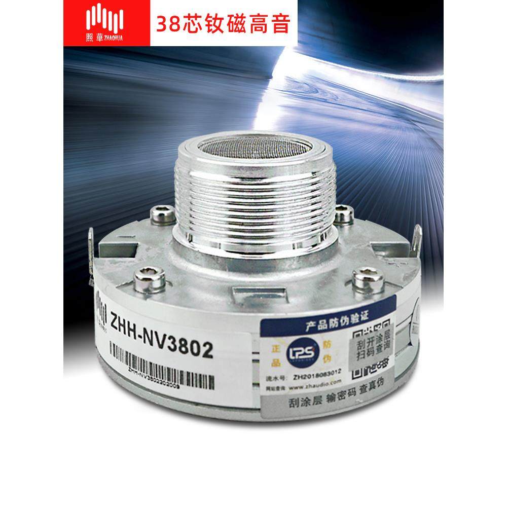 LPS38芯钕磁KP8052超高音2408H号角喇叭驱动器KTV线阵高频扬声器