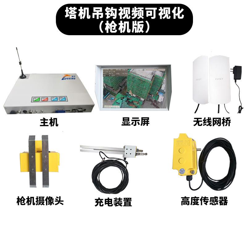 塔机吊钩可视化追踪吊钩自动变焦监控智慧工地塔吊安全监控系统