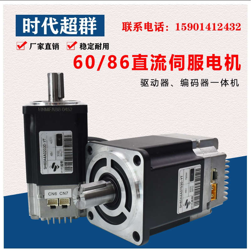 750w1kw400w200w485通讯17位编码器24v48v直流伺服电机驱动器一体